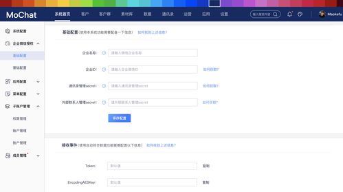 Mochat企業微信開源系統 賦能開發者，高效構建私域流量運營平臺