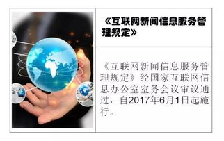 《互聯網信息服務管理辦法》等三部重要規定今日發布，構建新時代網絡治理新格局