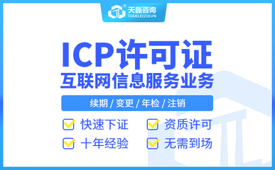 2022年ICP許可證 能否在全國范圍內開展信息服務業務的權威解讀