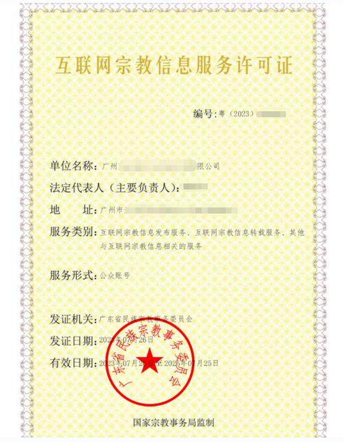 關于辦理互聯網宗教信息服務許可證的常見問題解答